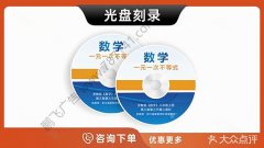 哈尔滨-刻录刻录光盘刻录刻盘刻碟