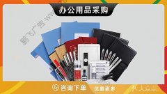 哈尔滨-办公用品采购文件夹档案袋印泥打印机订