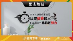 哈尔滨-励志墙贴办公室企业文化背景墙面布置装