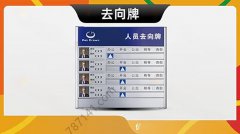 哈尔滨-去向牌铝合金办公室门牌员工去向牌岗位