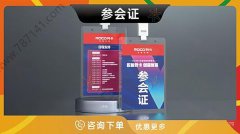 哈尔滨-参会证透明参会证吊牌定做展会嘉宾学员