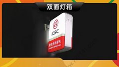 哈尔滨-双面灯箱广告牌招牌挂墙式侧招定制发光