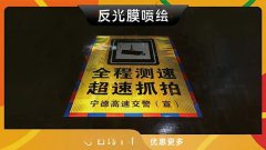 哈尔滨-反光膜喷绘户外高清反光膜喷绘打印晶彩