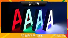 哈尔滨-发光字树脂字亚克力不锈钢穿孔字金属包