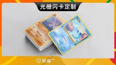 哈尔滨-变换闪卡片光栅卡定制明星动画变幻卡动