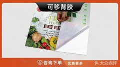哈尔滨-可移背胶可移背胶高清写真不留胶