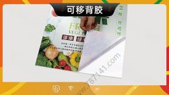 哈尔滨-可移背胶可移背胶高清写真防水不留胶