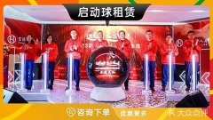 哈尔滨-启动球开业庆典会议发布会启动开幕式仪