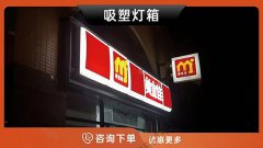 哈尔滨-吸塑灯箱生活超市门头亚克力发光广告牌