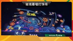 哈尔滨-商场幕墙灯饰画灯夜景造型亮化户外天幕