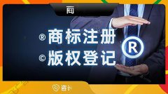 哈尔滨-商标注册知识产权认证版权著作权注册展