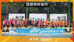 哈尔滨-团建物料制作企业公司年会团建手举牌拍