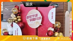 哈尔滨-国庆节装饰场景布置拍照框打卡点幼儿园