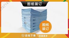 哈尔滨-图纸装订折图叠图蓝图装订蓝图扫描蓝图