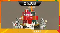 哈尔滨-圣诞节主题活动方案美陈包装地产销售商