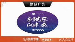 哈尔滨-地贴楼梯贴纸地面导视贴纸地面广告贴纸