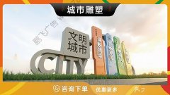 哈尔滨-城市雕塑不锈钢雕塑户外雕塑发光雕塑铜