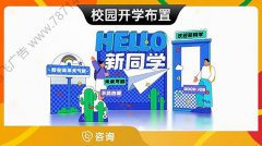 哈尔滨-大学幼儿园氛围装饰场景布置毕业开学迎