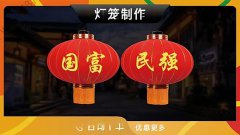 哈尔滨-大红灯笼户外元旦新年春节灯笼绸布灯笼