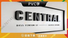 哈尔滨-字塑料字雕刻字广告字立体字室内户外