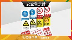 哈尔滨-安全警示牌工厂车间标识牌警告提示指示