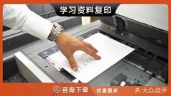 哈尔滨-学习资料复印书籍复印初中高中学习资料