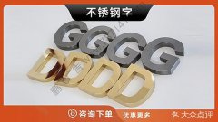 哈尔滨-不锈钢字金属字立体字