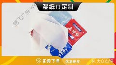 哈尔滨-一次性湿巾定制广告湿巾定做酒店餐饮企