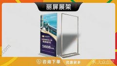 哈尔滨-丽屏展架快展架展架签到背景活动背景