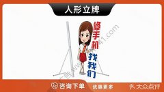 哈尔滨-人型立牌异性立牌拍照立牌立牌