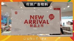 哈尔滨-促销广告物料快闪物料喷绘制作桁架背景