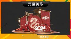 哈尔滨-元旦新年主题活动方案美陈包装地产销售
