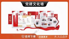 哈尔滨-党建文化墙光辉历程荣誉党务公开党员风