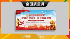 哈尔滨-全国质量月展板宣传栏三折页海报易拉宝