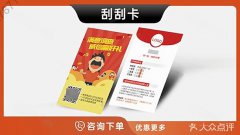 哈尔滨-刮刮卡兑换卡