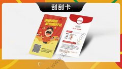 哈尔滨-定制刮刮卡涂层卡片抽奖卡兑换卡