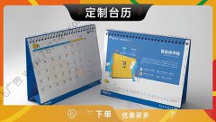 哈尔滨-定制台历周历年历