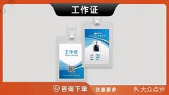哈尔滨-工作证学员证参会证嘉宾证代表证