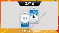 哈尔滨-工作证展会证参会证