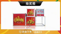 哈尔滨-年会抽号箱活动转盘抽奖箱活动抽奖捐款