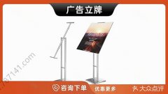 哈尔滨-广告立牌水牌落地式水牌金属立牌广告展
