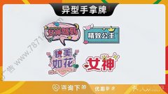 哈尔滨-异型手拿牌氛围道具拍照道具拍照手牌年