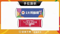 哈尔滨-手拉旗帜公司年会户外装饰手拉旗子结婚