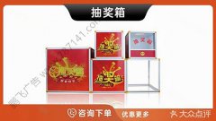 哈尔滨-抽奖箱年会抽奖箱活动抽奖箱