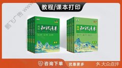 哈尔滨-教程课本打印学习资料打印
