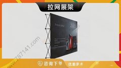 哈尔滨-拉网展架折叠展示架签到背景架活动背景