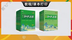 哈尔滨-教程课本打印学习资料打印教材打印课本