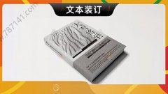 哈尔滨-文本装订装订胶装骑马钉圈装平装精装