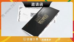 哈尔滨-晚会邀请函开业请柬婚礼请帖会议商务邀
