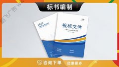 哈尔滨-标书编制标书编写标书排版标书设计
